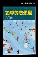 藏品(最想念的季節)的圖片