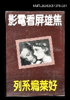 藏品(焦雄屏看電影‧好萊塢系列)的圖片