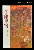 藏品(牛郎星宿)的圖片