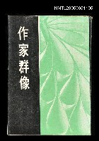 藏品(作家群像)的圖片