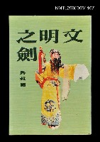 藏品(文明之劍)的圖片