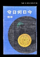 藏品(今日何日兮)的圖片