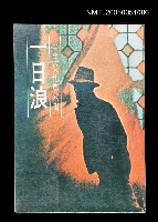 藏品(一日浪-三三集刊第六輯)的圖片