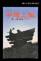 藏品(嶺上雁字-三三輯刊第二輯)的圖片