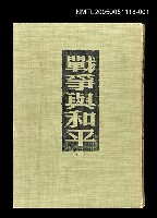 藏品(戰爭與和平 (一))的圖片