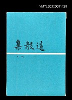 藏品(這般集)的圖片