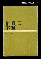 藏品(三疊集)的圖片