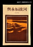 藏品(與永恆拔河)的圖片