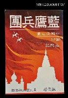 藏品(藍鷹兵團)的圖片