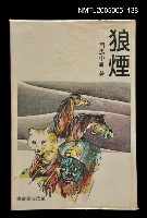 藏品(狼煙（下冊）)的圖片
