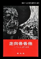 藏品(走向各各他)的圖片