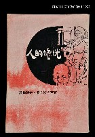 藏品(恍惚的人)的圖片