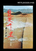 藏品(龍哭千里)的圖片