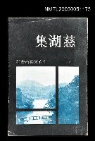 藏品(慈湖集)的圖片