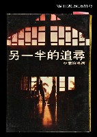 藏品(另一半的追尋)的圖片