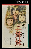 藏品(三姊妹)的圖片