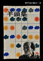 藏品(羊頭集)的圖片