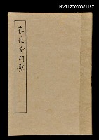 藏品(存性堂詞鈔)的圖片