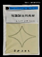 藏品(知識誕生的奧祕)的圖片