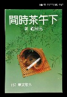 藏品(下午茶時間)的圖片