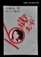 藏品(16歲‧北平)的圖片