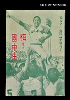 藏品(嗨！國中生)的圖片