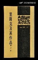 藏品(里爾克及其作品)的圖片