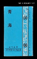 藏品(青海)的圖片
