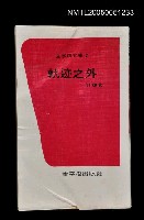 藏品(軌迹之外)的圖片