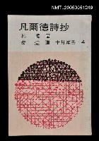 藏品(凡爾德詩抄)的圖片