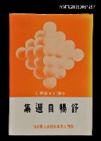 藏品(舒暢自選集)的圖片