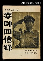 藏品(麥帥回憶錄 第一冊)的圖片