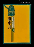 藏品(徐復觀雜文—論中共)的圖片