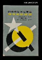 藏品(遠東是怎樣失去的)的圖片