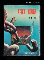 藏品(脚印)的圖片