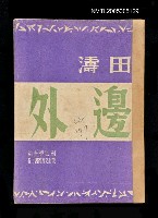 藏品(邊外)的圖片