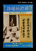 藏品(蔣總統秘錄 第二冊)的圖片