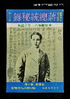 藏品(蔣總統秘錄 第三冊)的圖片