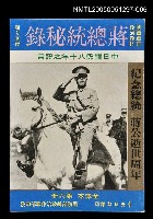 藏品(蔣總統秘錄 第六冊)的圖片