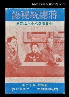 藏品(蔣總統秘錄 第十二冊)的圖片