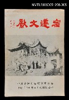 藏品(宿遷文獻 第五輯)的圖片