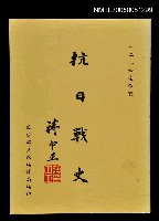 藏品(抗日戰史—一二八松滬作戰)的圖片