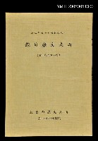 藏品(山東文獻目錄(第一卷至第十卷))的圖片