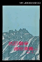 藏品(抗日戰爭通俗演義 (二))的圖片