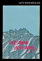 藏品(抗日戰爭通俗演義 (七))的圖片