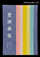 藏品(愛與勇氣)的圖片