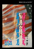 藏品(歸馬識殘旗)的圖片