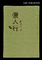 藏品(儷人行)的圖片