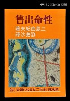 藏品(性命出售)的圖片