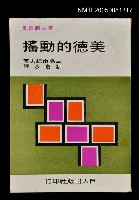 藏品(美德的動搖)的圖片